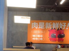 -张哞哞·鲜切牛肉自助火锅(高德置地店)