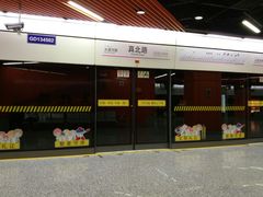 -真北路(地铁站)