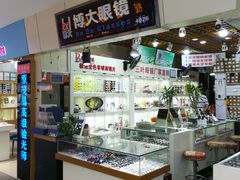 -三叶眼镜城批发市场(上海火车站店)