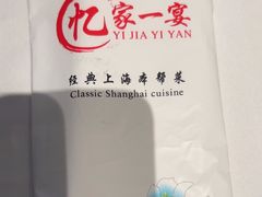 -忆家一宴(大木桥路旗舰店)