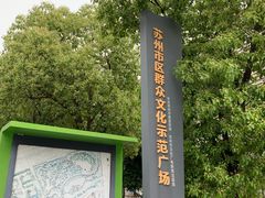 -玉山公园