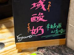 -西藏饭店·亚克·食光自助餐厅(文殊院店)