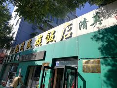 门面-张茂民族饭店(胜利北路店)