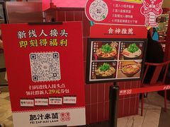 -肥汁米蘭香港米线(长宁来福士店)