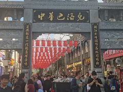 -中华巴洛克风情街