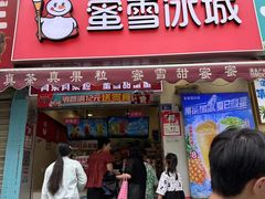 -蜜雪冰城(建设路店)