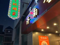 -金三杯酒家(泉城路店)