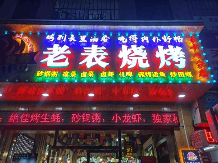市桥沙墟二村的烧烤