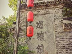 -巡塘古镇