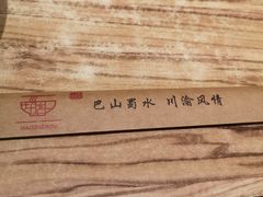 -好這口重庆小面(总店)