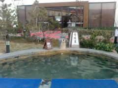 温泉池-国御温泉度假小镇