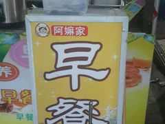 门面-阿嫲家家常菜(环岛路店)