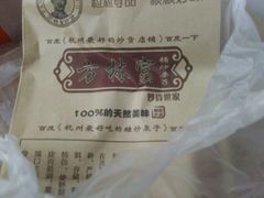 -方林富炒货店(西溪路78号本人店)