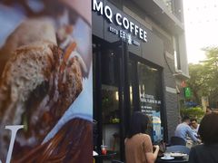 -明谦·Coffee&Cocktail Bar(美您公园店)