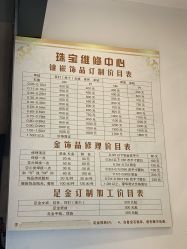 -珠宝维修中心·黄金加工·首饰修理改款定制(新世界大丸百货店)