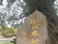 -福建土楼（南靖）云水谣景区-和贵楼
