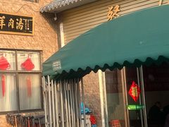 -龙门李家三旦羊肉汤馆
