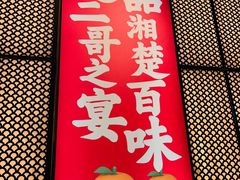-靓虾二哥长沙地标小龙虾(五一广场店)
