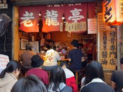-老龙亭拉面店