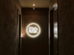 -厘舍SPA(运达店)
