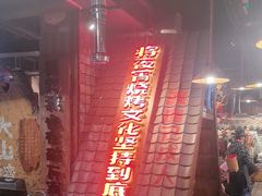 -破瓦寒窑·地摊烤羊排