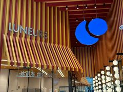 -LUNEURS月乐诗·法式冰淇淋(北外滩来福士广场店)
