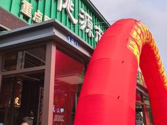 -桃源市场(解放路店)