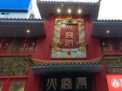 -火宫殿(五一大道分店)