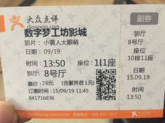 -中影梦工坊影城(加州杜比·激光·尊荣影城)