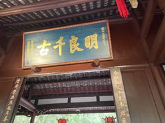 -成都武侯祠博物馆