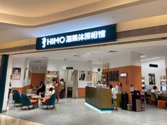 -海马体照相馆(万菱汇店)