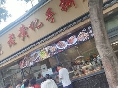 -老黄记手撕烤兔(玉林街店)