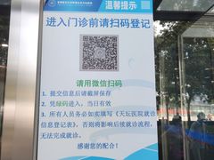 -首都医科大学附属北京天坛医院