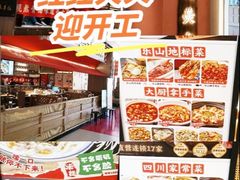 -川堂风·跷脚牛肉·乐山爆炒(宝山日月光店)