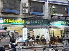 -尤素福东举院饺子馆