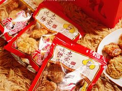 -诚志饼家·小凤饼非遗传承(中山六路店)