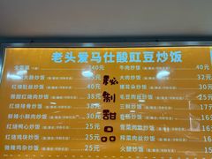 -老头爱马仕酸豇豆炒饭(丰富路店)