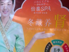 -怡泰SPA泰疗按摩(徽宁路店)