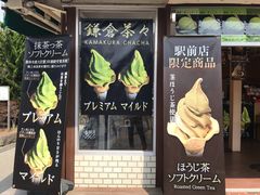 -鎌倉茶々(本店)