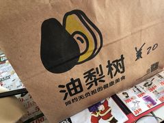 -油梨树AVOCADO TREE(顺义新国展店)