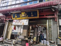 -清真石家包子(大皮院总店)
