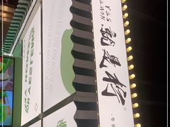 -Yes Lemon就是柠·手打柠檬茶(苏州中心一店)