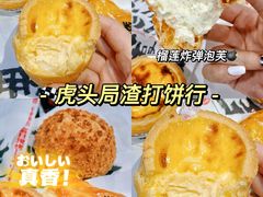 -虎头局·渣打饼行(五一新干线店)