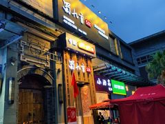 -蜀九香火锅(九眼桥店)