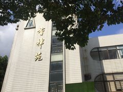 -上海师范大学西部食堂