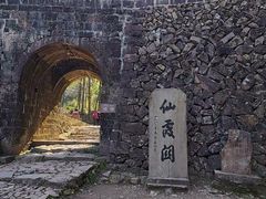 -仙霞关景区
