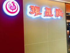 -振鼎鸡(天钥桥路店)