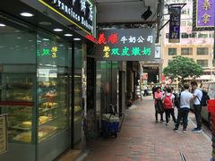 -义顺牛奶公司(庇利金街店)