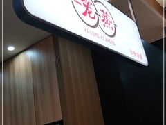 -巧燕坊一笼一蒸(庆春广场地铁站店)