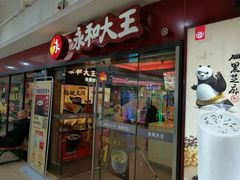 门面-永和大王(解放东路店)